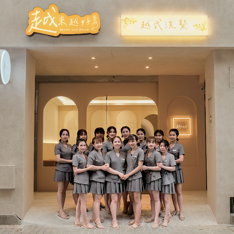 越來越好越式洗髮 - 中壢店